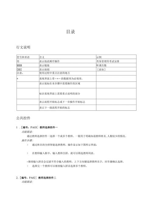 基础数据使用说明书.docx