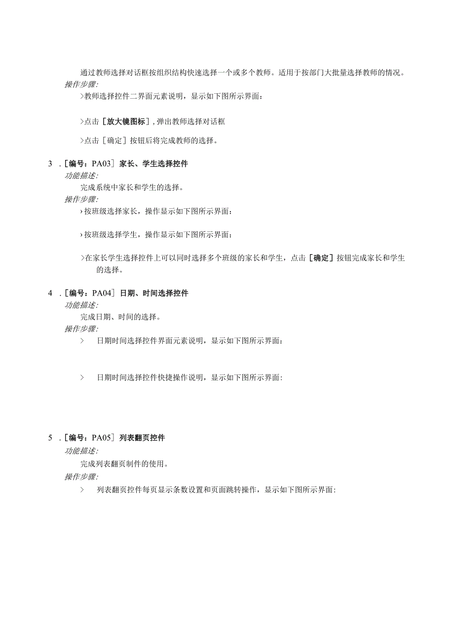 基础数据使用说明书.docx_第2页
