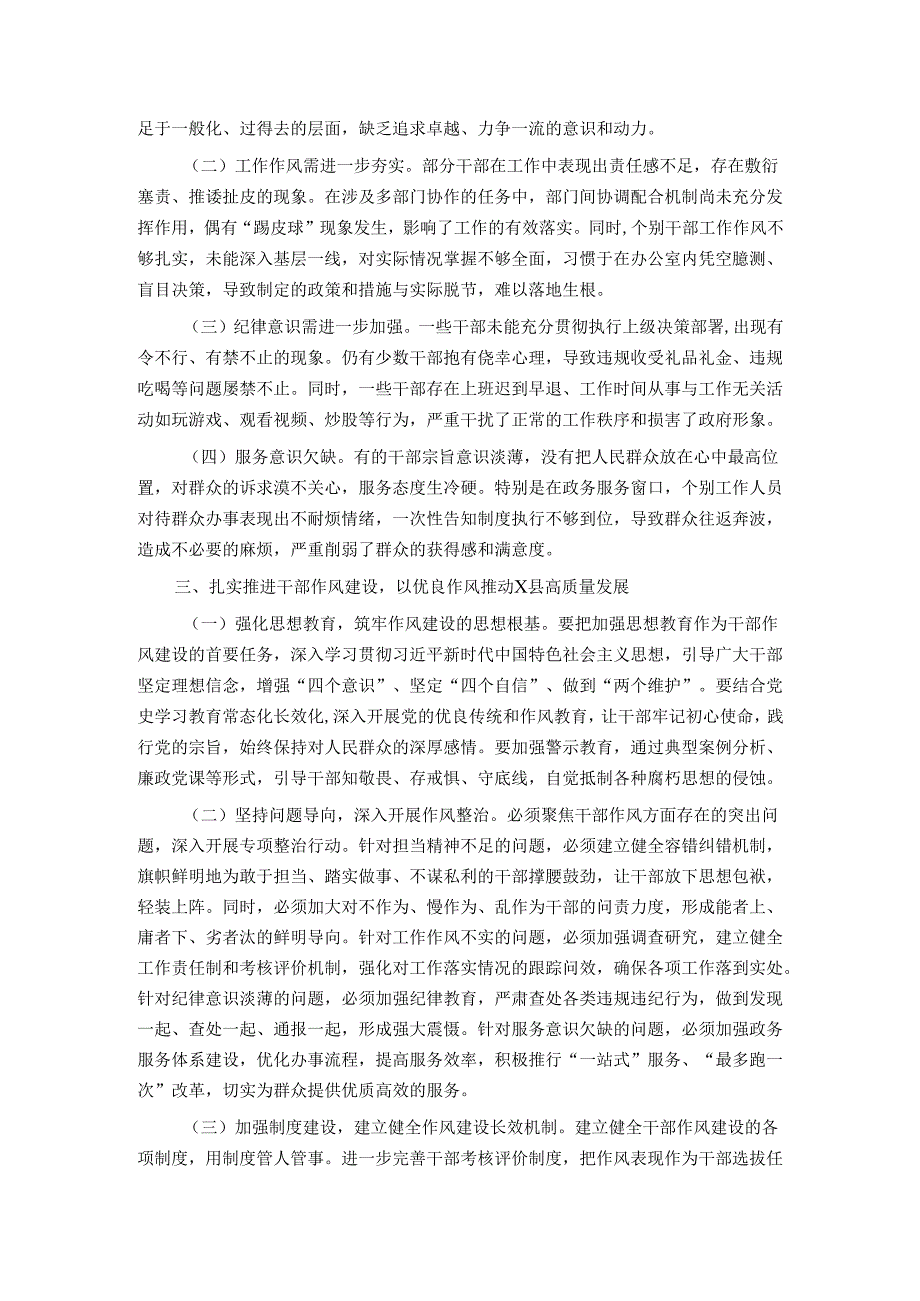 县党委书记在全县干部作风建设大会上的讲话.docx_第2页