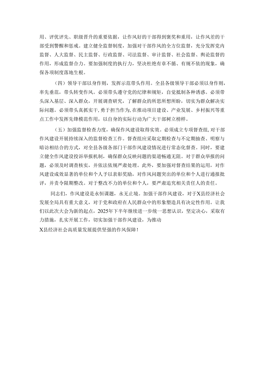 县党委书记在全县干部作风建设大会上的讲话.docx_第3页