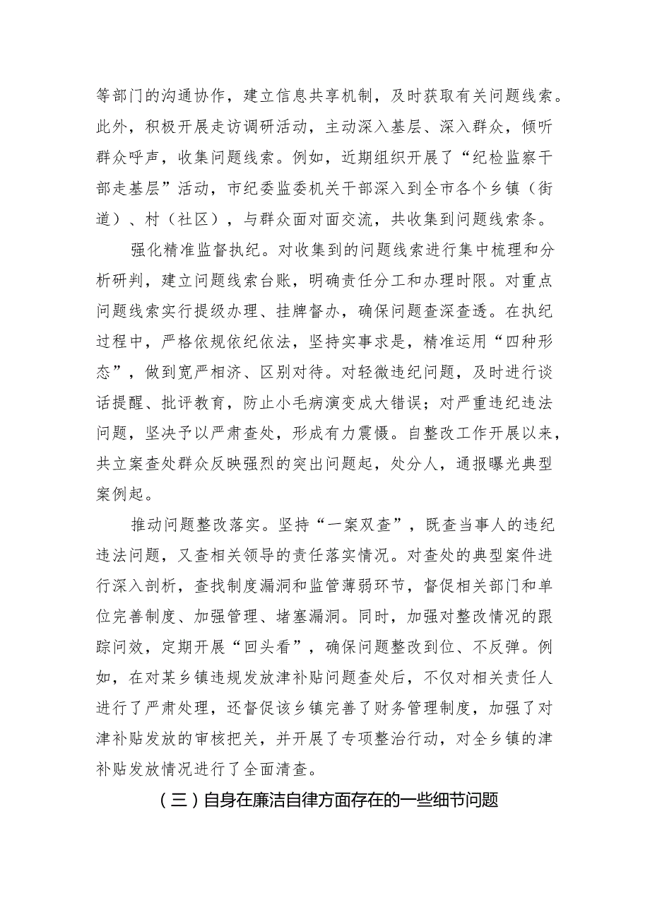 市委常委、市纪委书记述廉述责问题整改落实情况报告（2851字）.docx_第3页