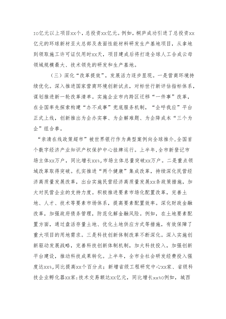 市2025年上半年工作情况总结报告（5309字）.docx_第3页