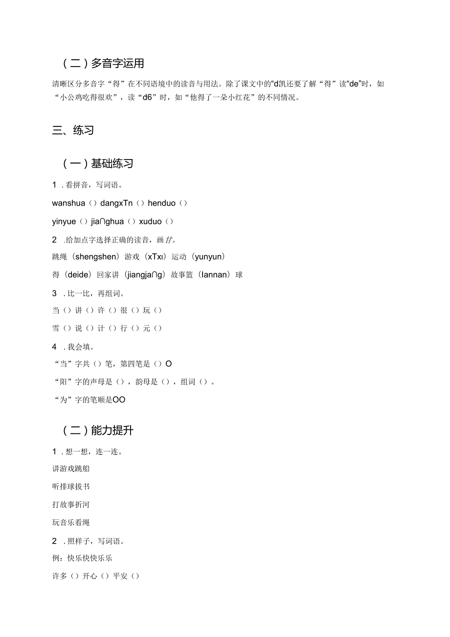 一年级下册《怎么都快乐》学习重点、难点与练习.docx_第2页