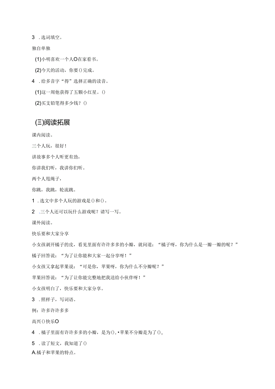 一年级下册《怎么都快乐》学习重点、难点与练习.docx_第3页