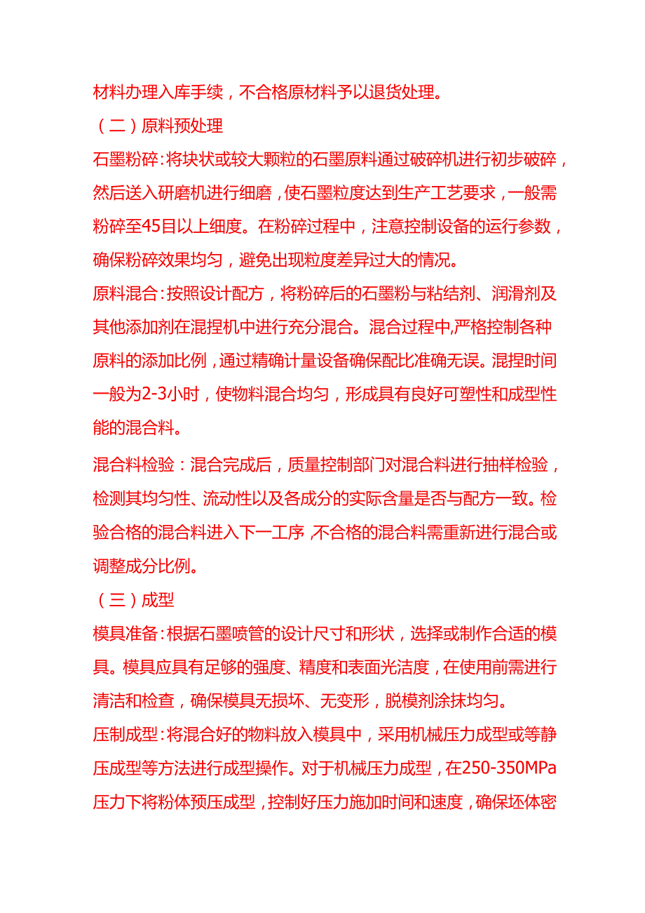 企业管理-石墨喷管制造工艺流程 SOP.docx_第3页
