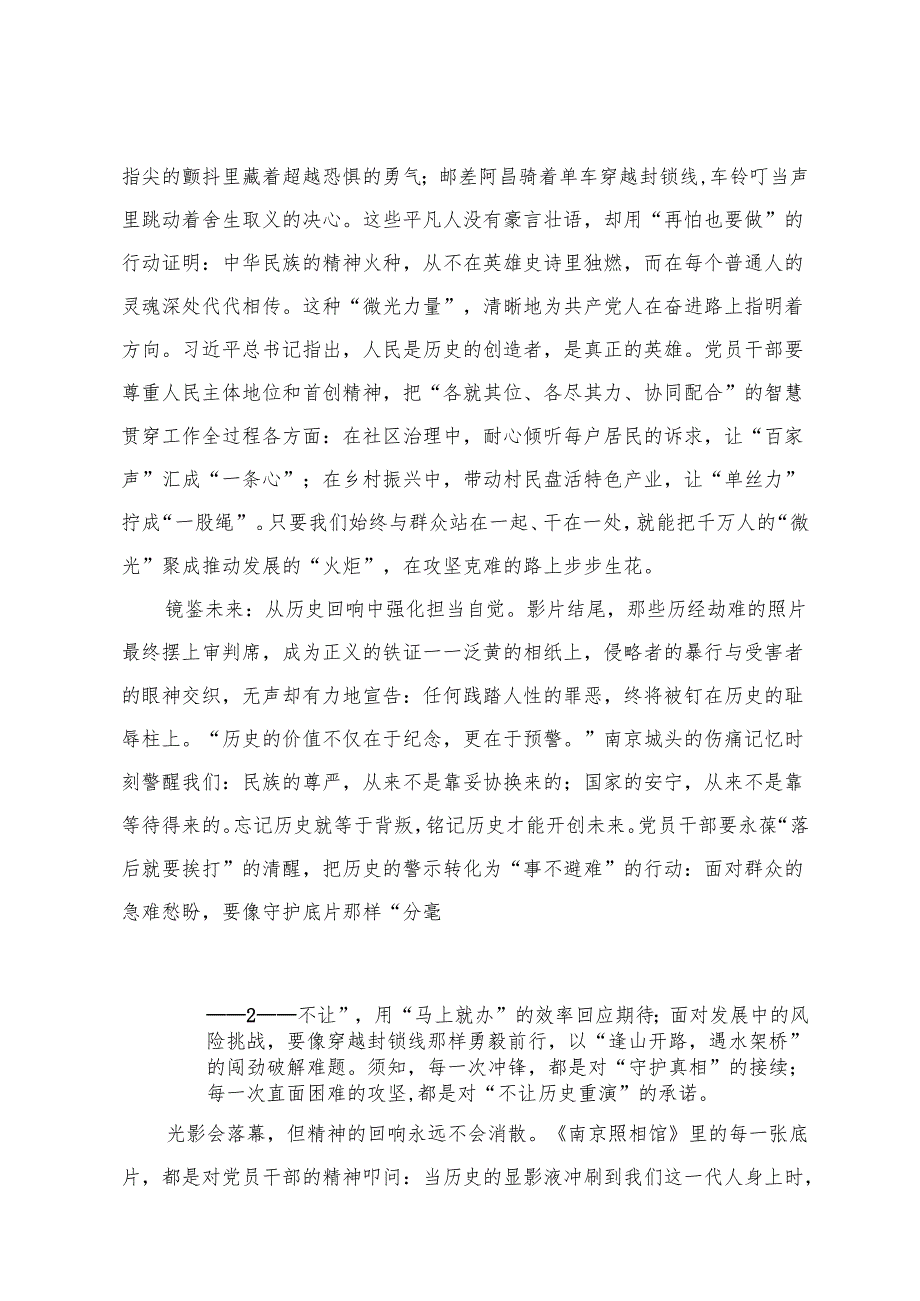 电影《南京照相馆》观后感纪念中国人民抗日战争暨世界反法西斯战争胜利80周年.docx_第2页