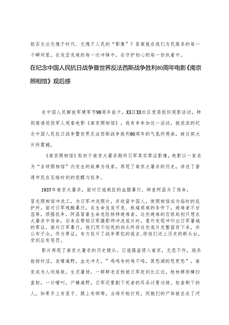 电影《南京照相馆》观后感纪念中国人民抗日战争暨世界反法西斯战争胜利80周年.docx_第3页