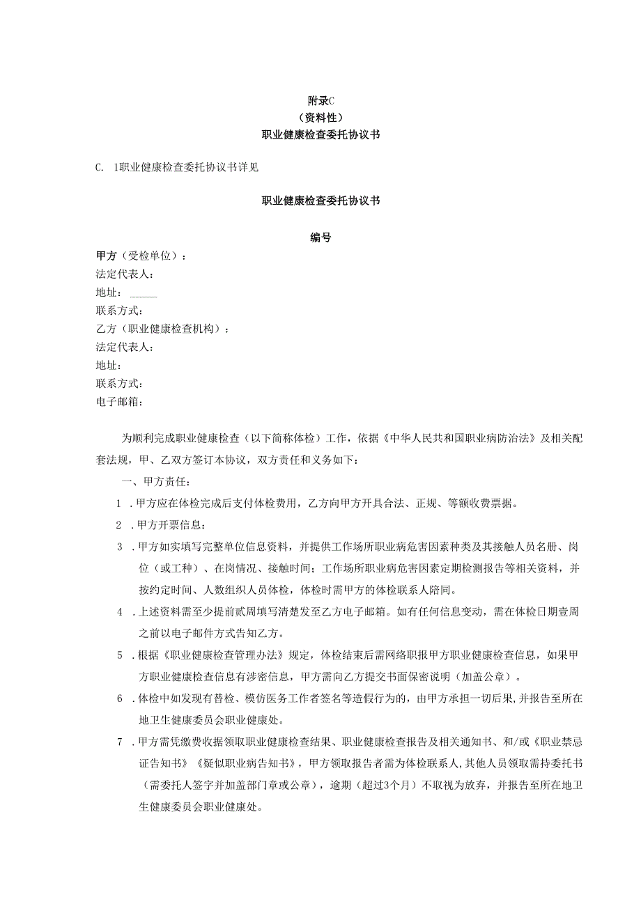 电力行业职业健康检查委托协议书、危害因素职业健康检查实施过程.docx_第3页