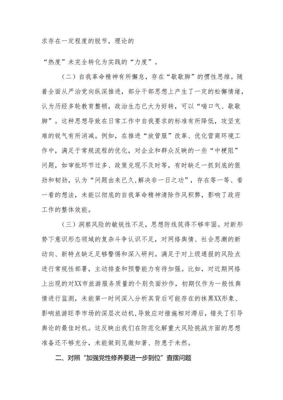 党支部2025年“五个进一步到位”查摆问题清单个人对照检查材料多篇资料合集.docx_第2页