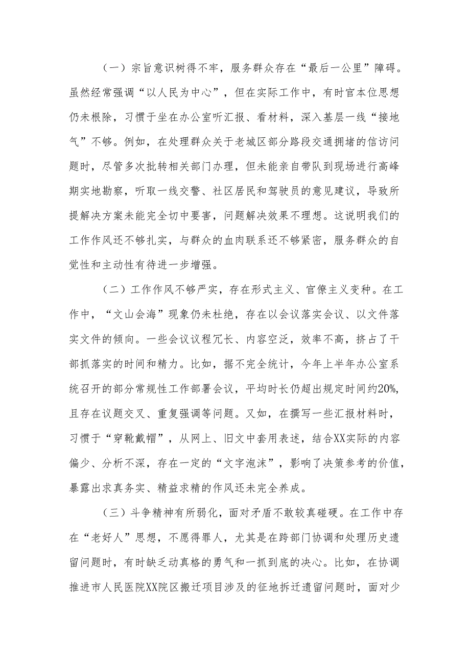 党支部2025年“五个进一步到位”查摆问题清单个人对照检查材料多篇资料合集.docx_第3页