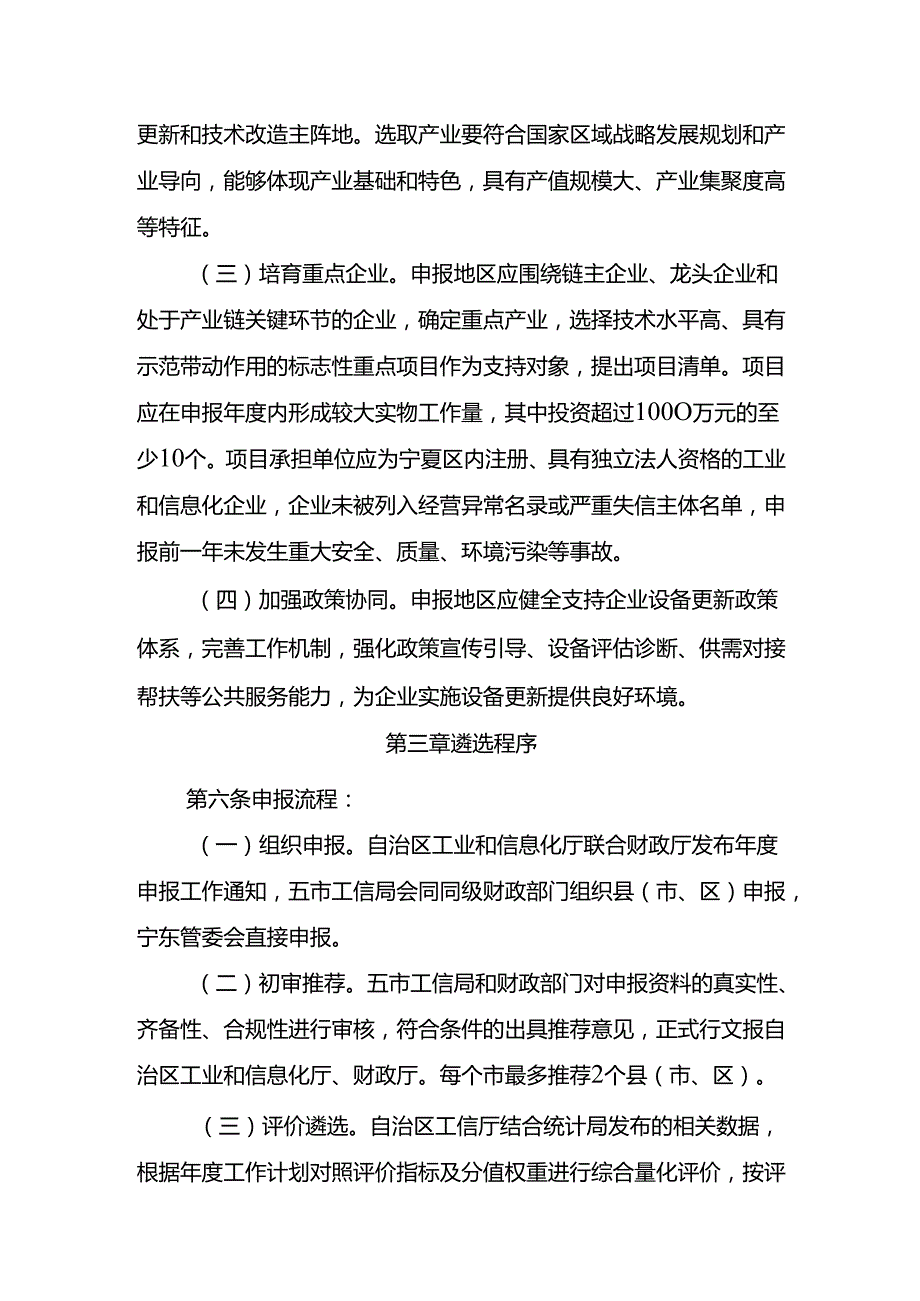 宁夏回族自治区工业技术改造试点县(市、区)遴选管理办法(征.docx_第2页