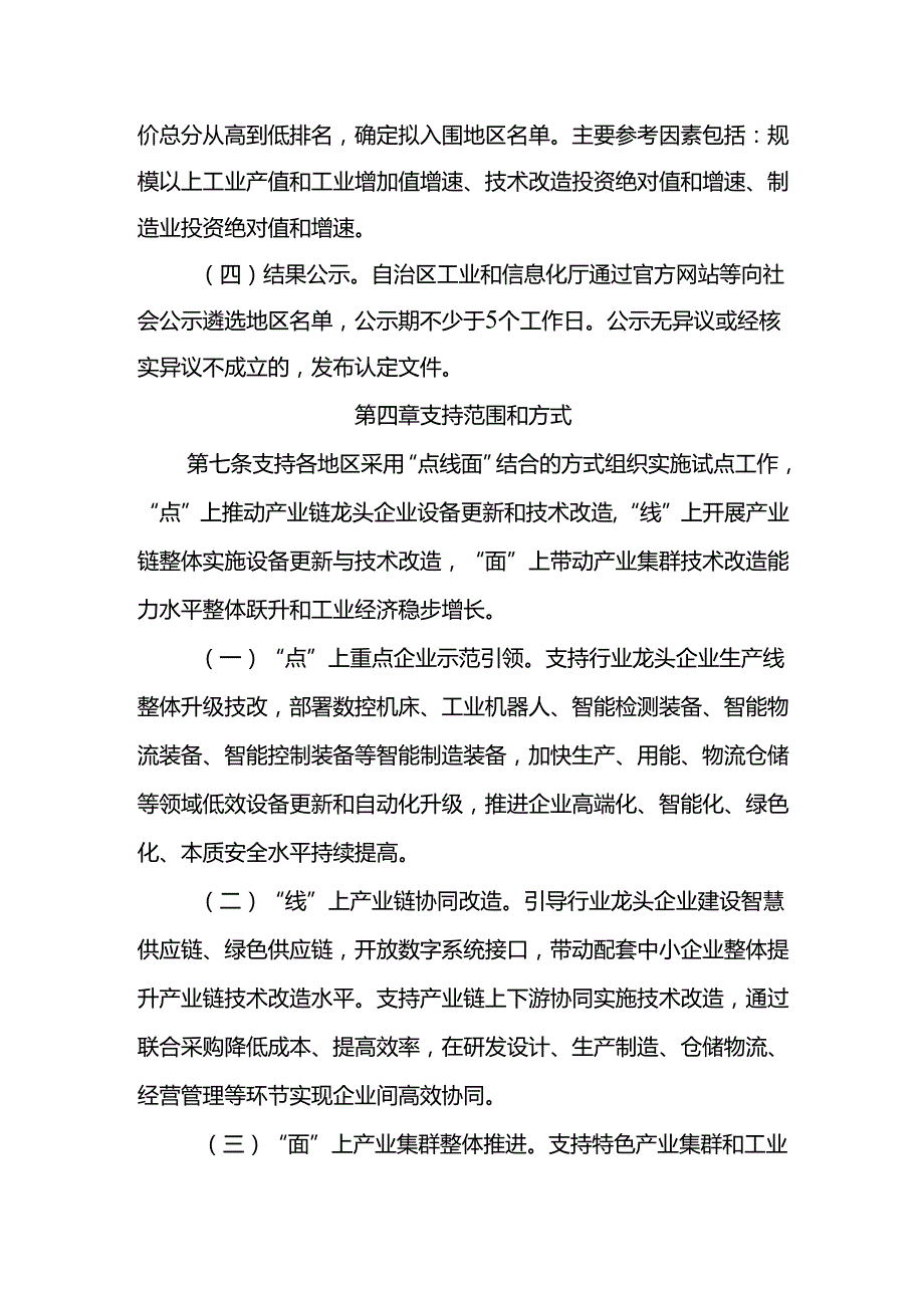 宁夏回族自治区工业技术改造试点县(市、区)遴选管理办法(征.docx_第3页