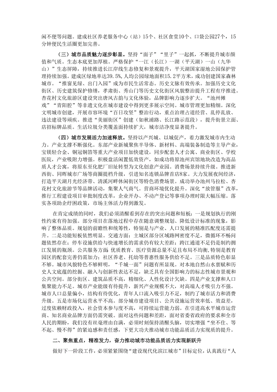 在2025年全市城市功能品质活力提升工作推进会上的讲话.docx_第2页