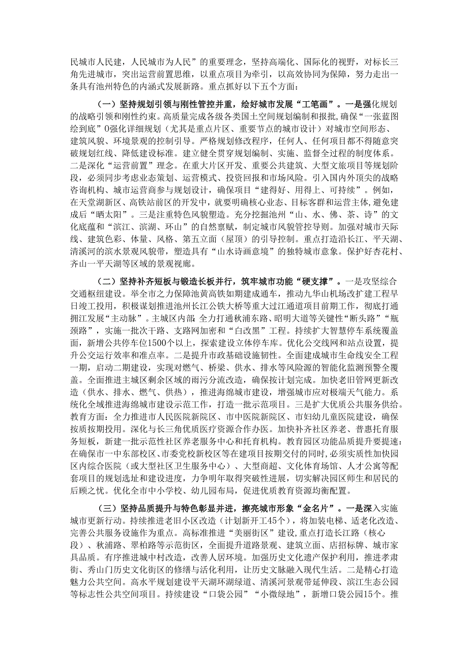 在2025年全市城市功能品质活力提升工作推进会上的讲话.docx_第3页