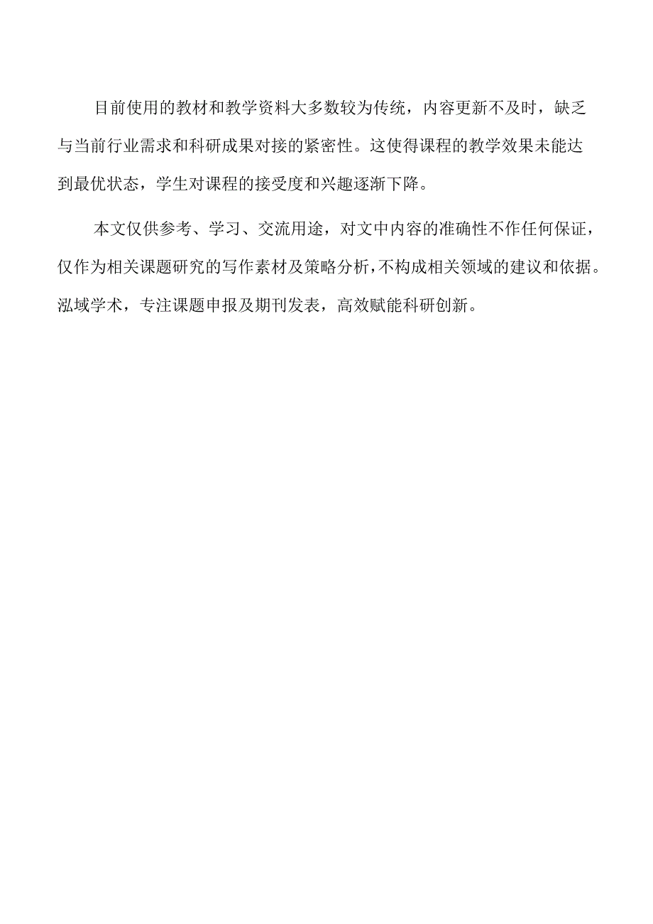 创新教学模式提升矿产资源课程实践研究.docx_第2页