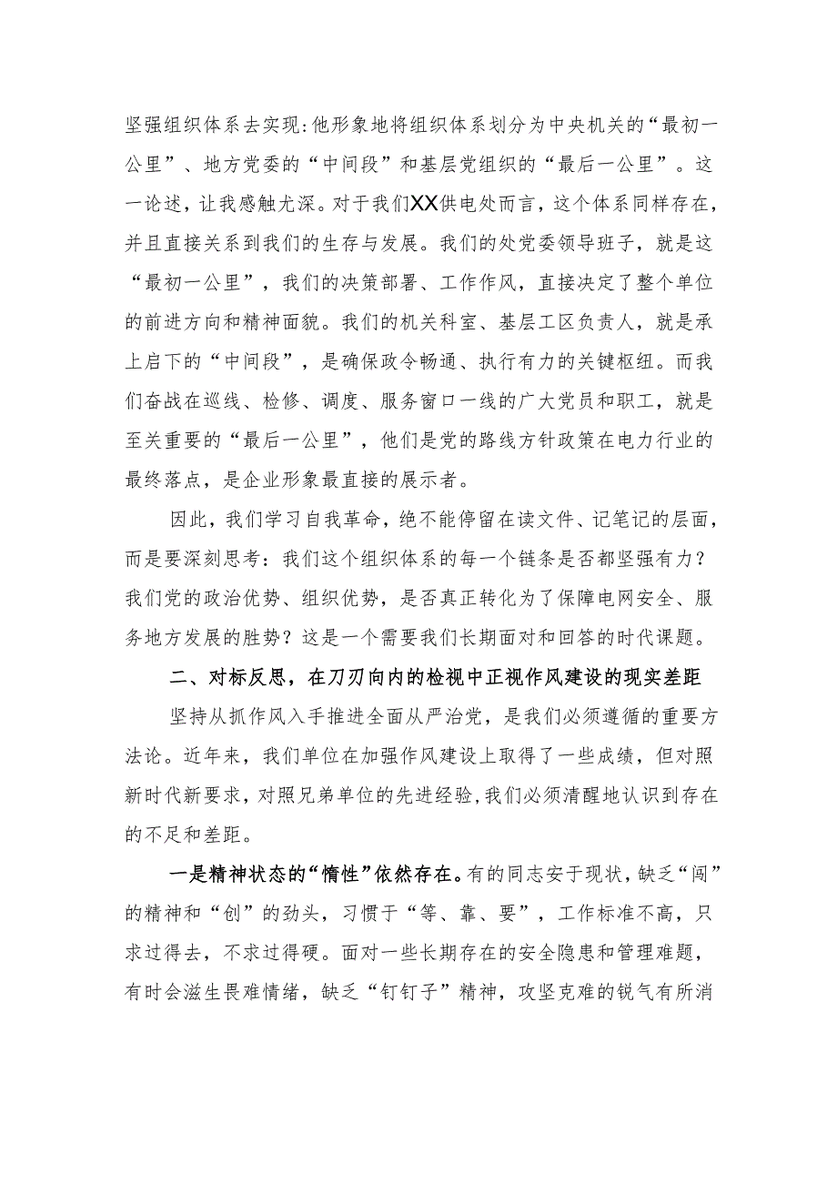 在电力企业党委理论学习中心组学习会议上的研讨发言（第二十一次集体学习时的重要讲话精神）.docx_第2页