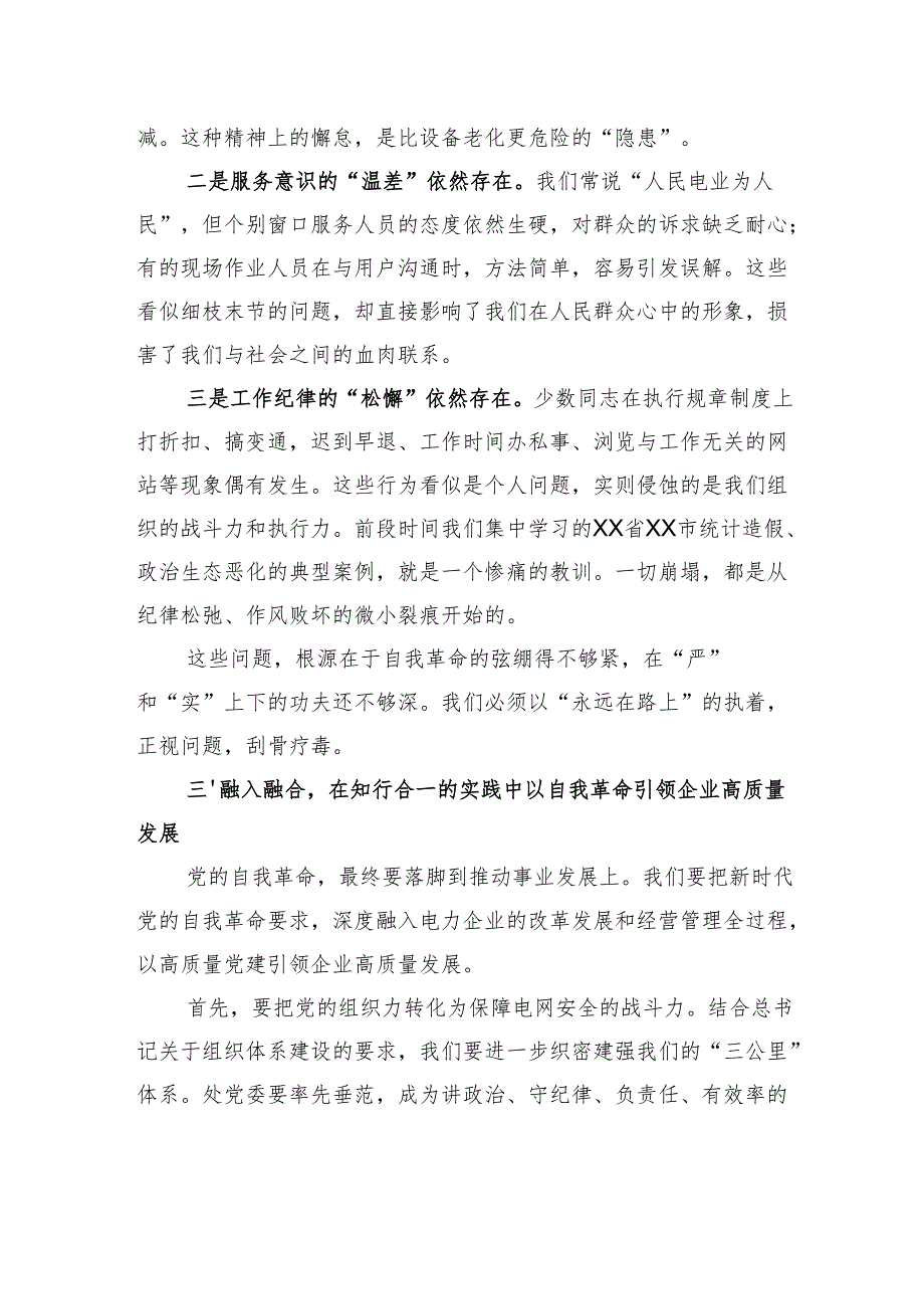 在电力企业党委理论学习中心组学习会议上的研讨发言（第二十一次集体学习时的重要讲话精神）.docx_第3页