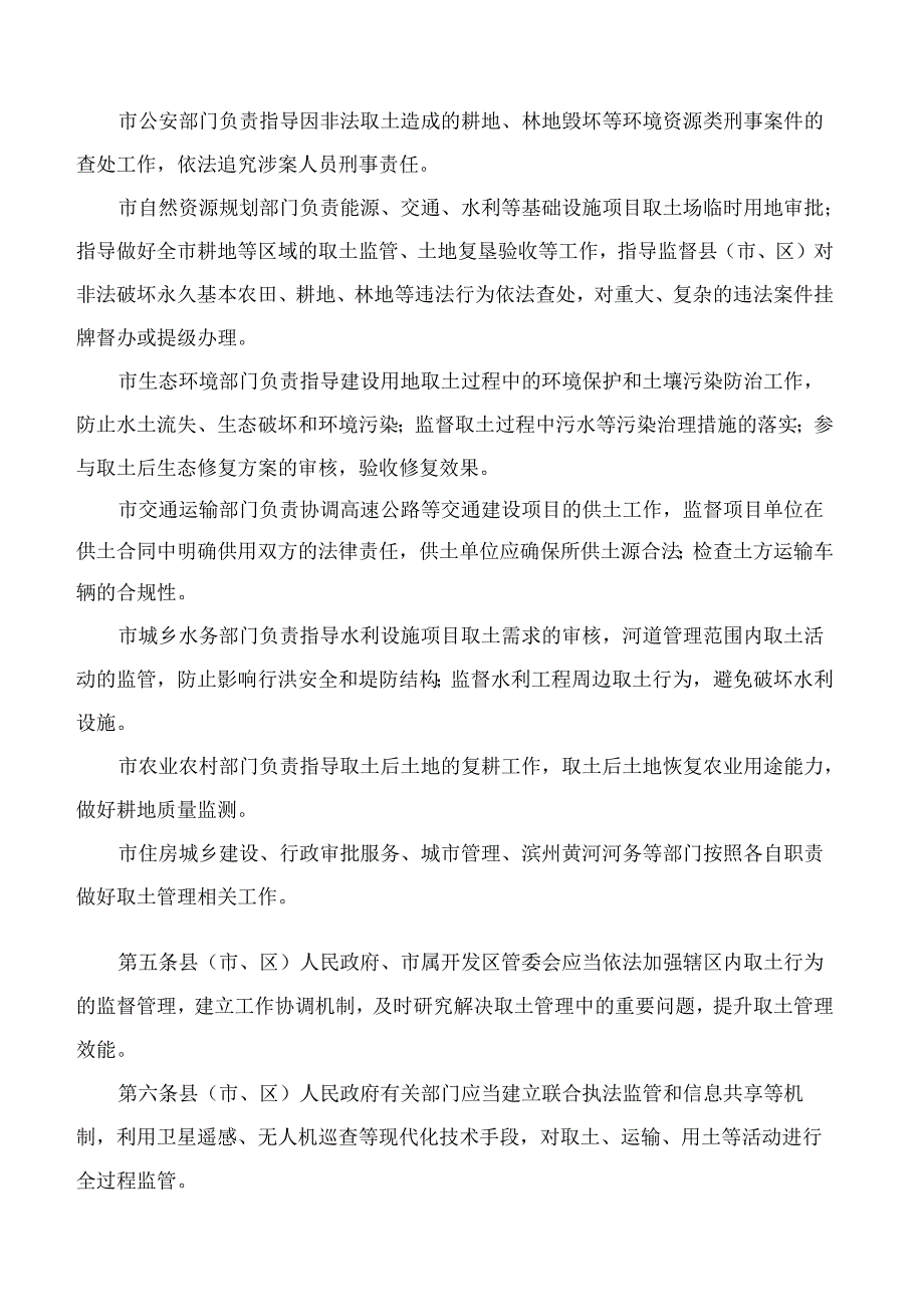 滨州市人民政府关于印发滨州市取土管理暂行规定的通知.docx_第2页