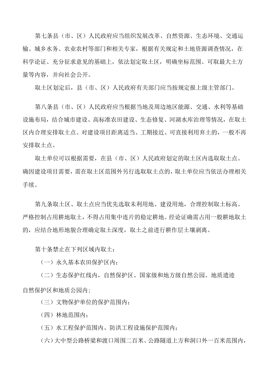 滨州市人民政府关于印发滨州市取土管理暂行规定的通知.docx_第3页
