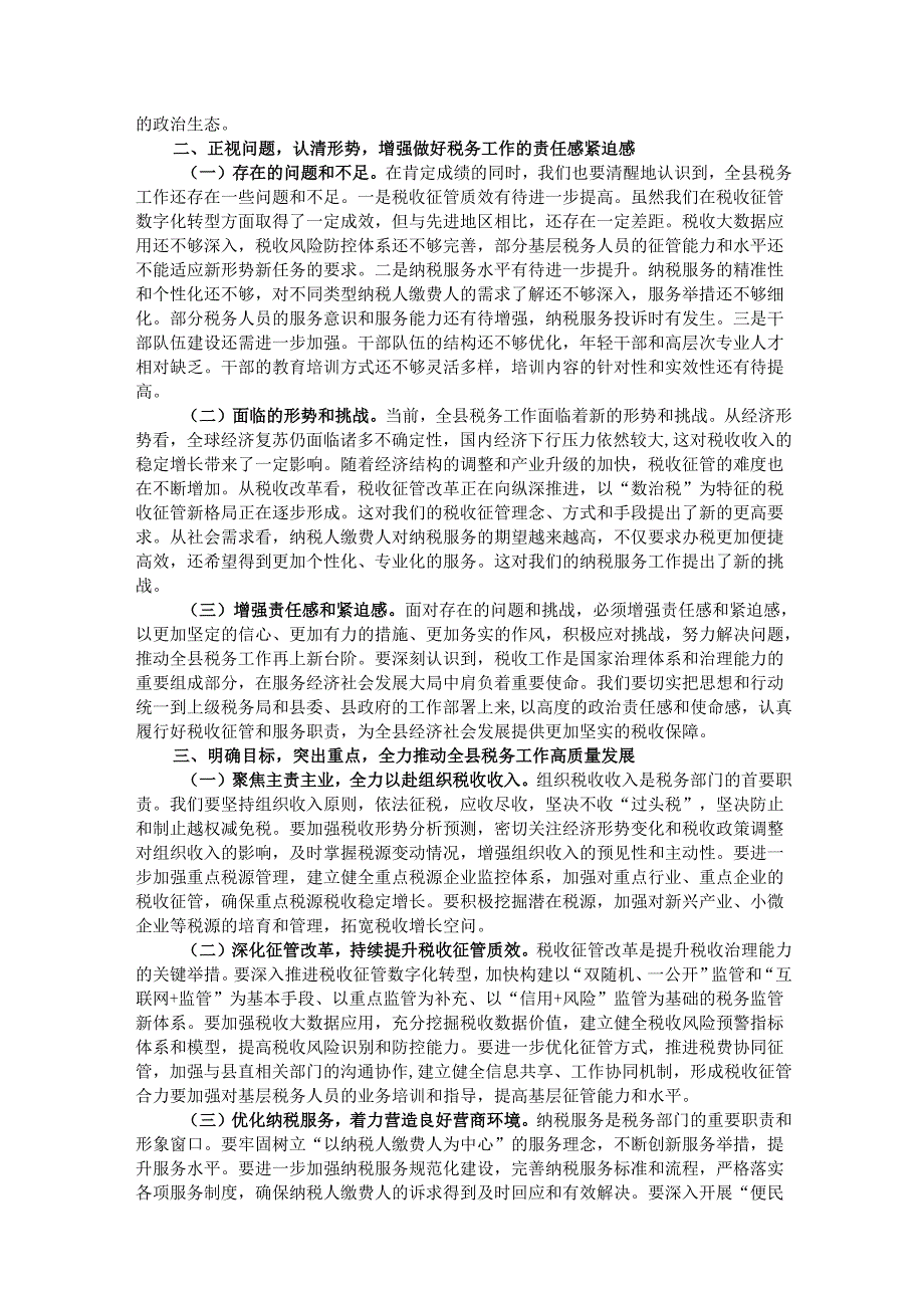 县税务局党委书记、局长在全县税务工作会议上的讲话.docx_第2页