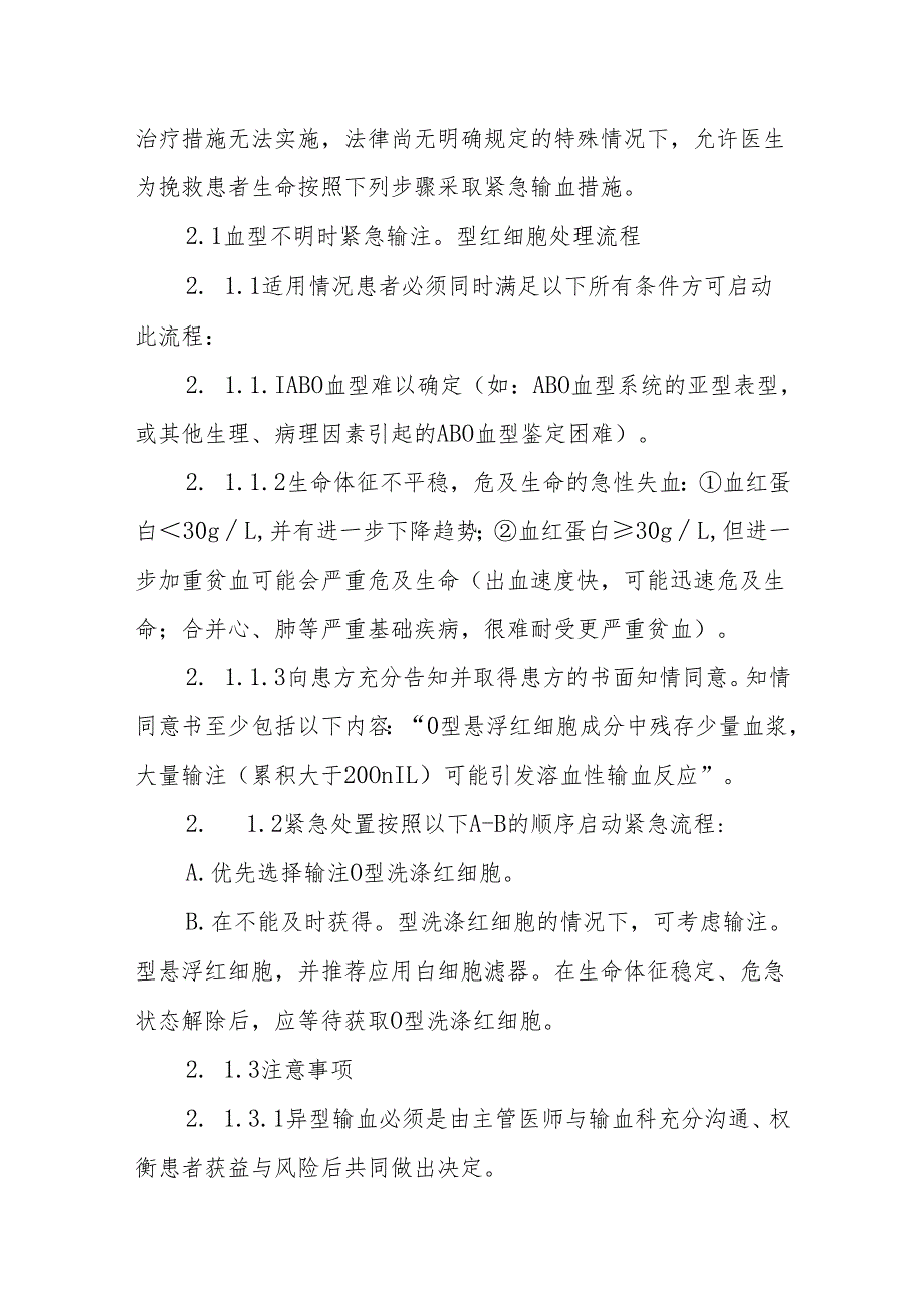 急诊临床紧急输血预案.docx_第2页