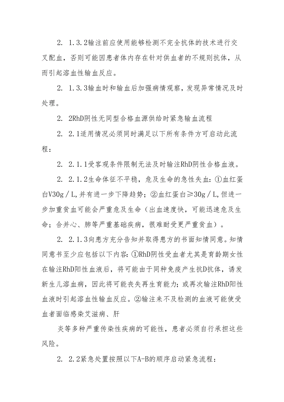 急诊临床紧急输血预案.docx_第3页
