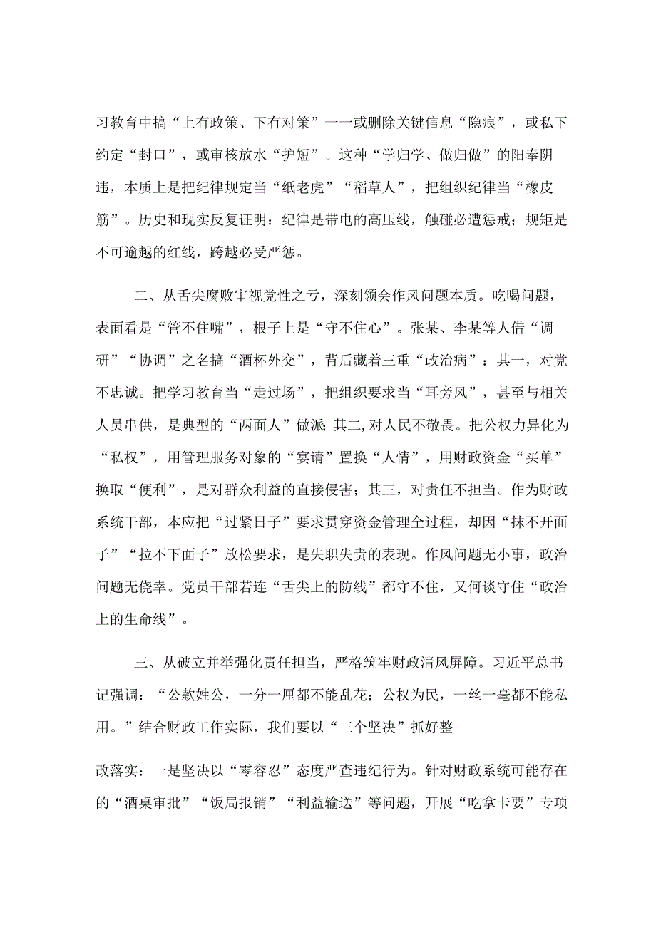 县财政局局长在中心组违规接受管理服务对象宴请典型问题上交流发言.docx_第2页