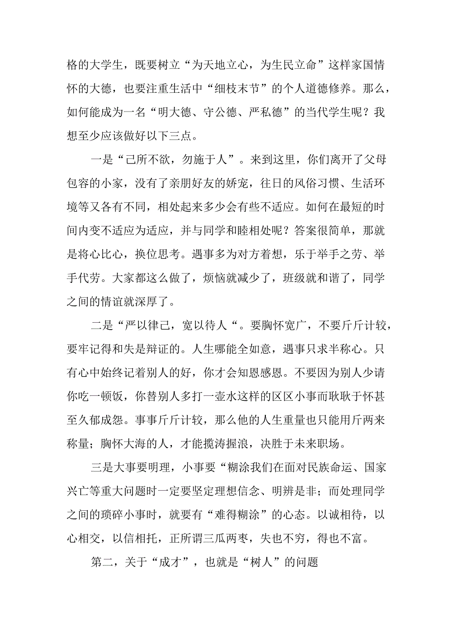 学校2025年《秋季开学典礼》校长致辞 汇编4份.docx_第2页