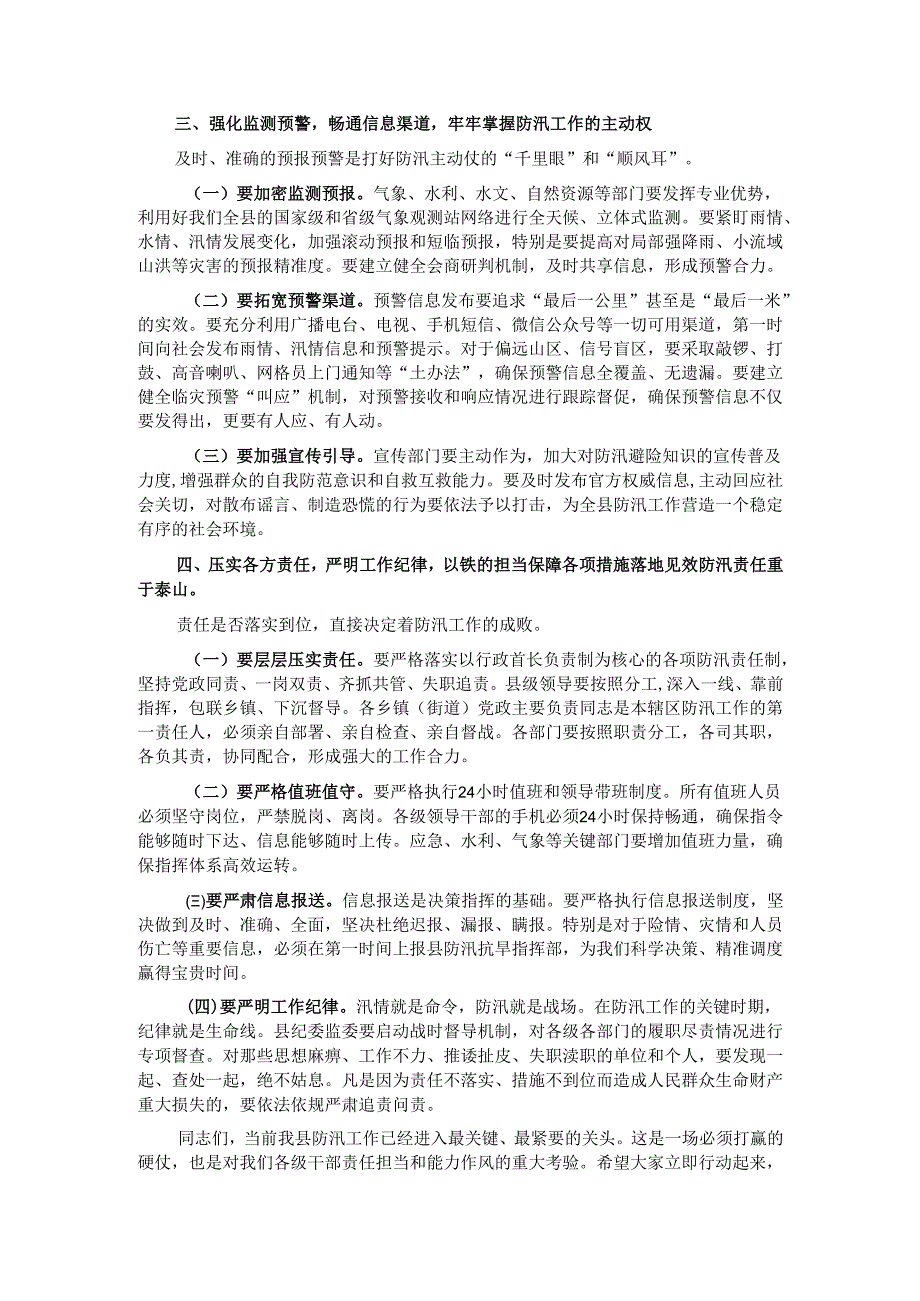 在2025年全县强降雨应对工作调度会议上的讲话.docx_第3页