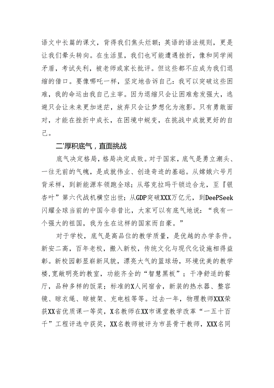 在开学思政大讲堂上的讲话.docx_第2页