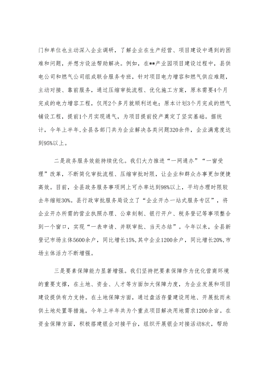 全县优化营商环境工作推进会议讲话.docx_第2页