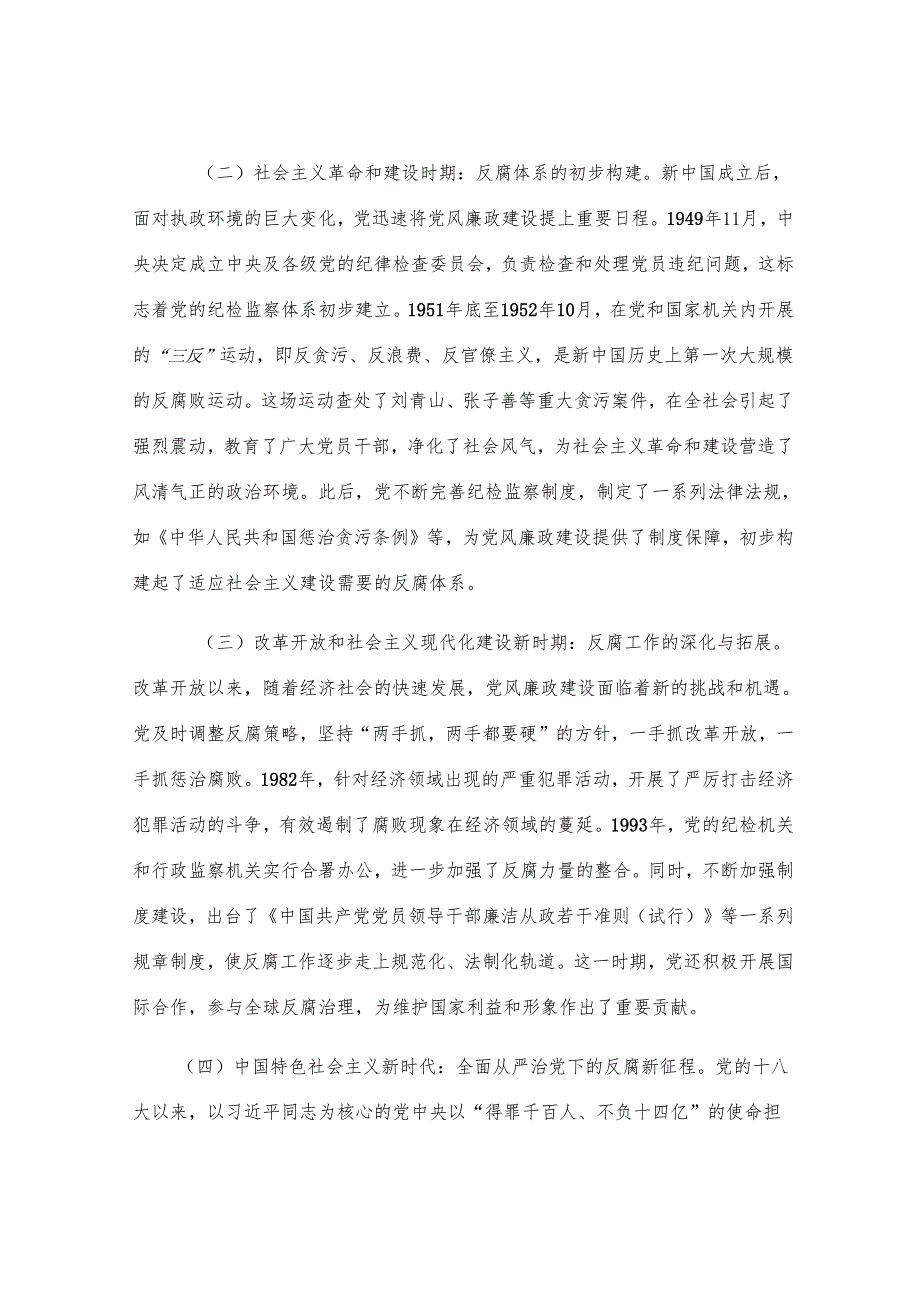 专题党课：坚守廉洁底线铸就忠诚担当.docx_第2页