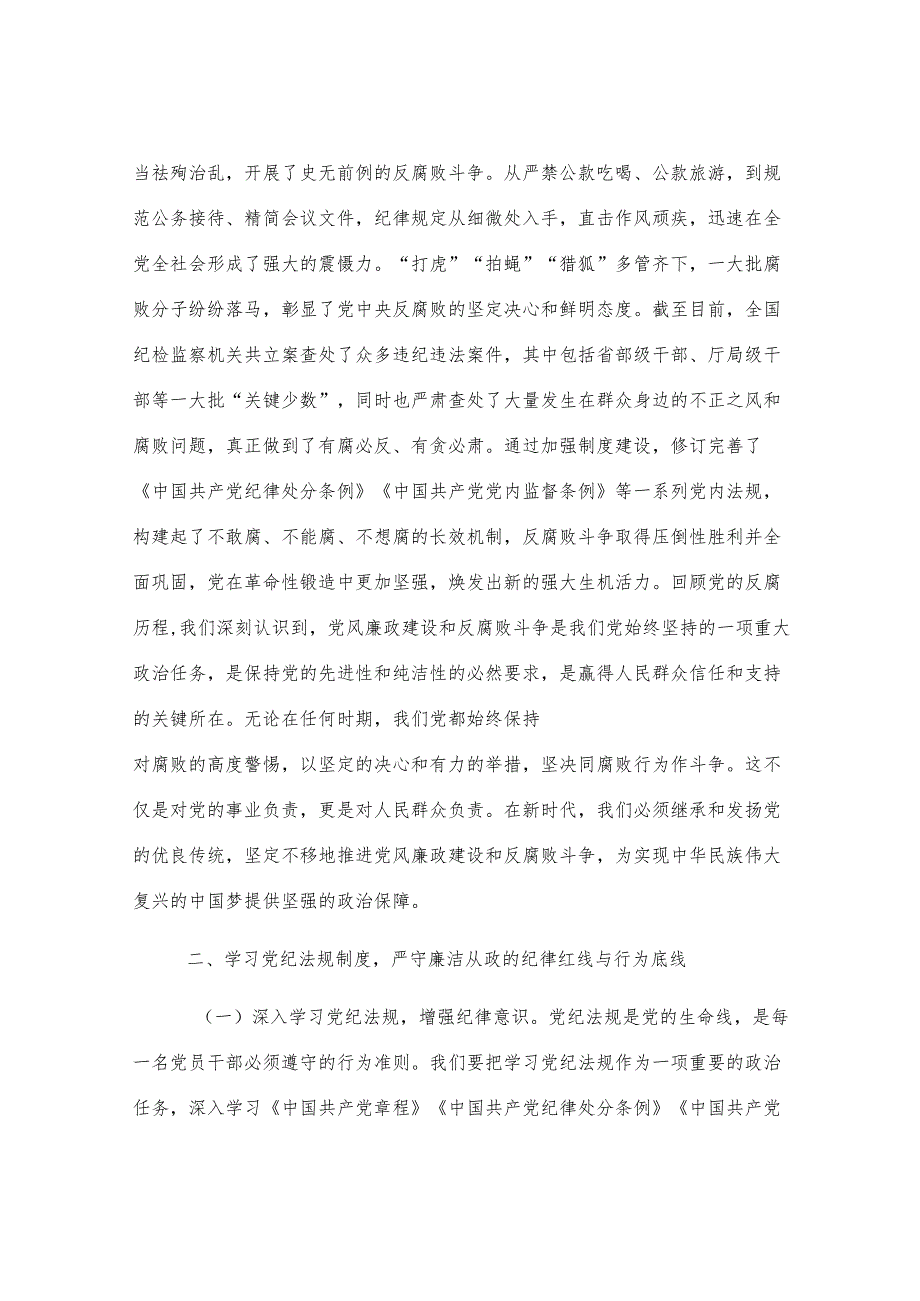 专题党课：坚守廉洁底线铸就忠诚担当.docx_第3页
