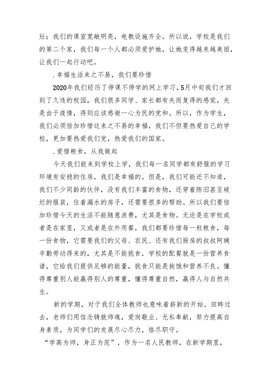 小学校长思政第一课《我自豪我是中国人》范文.docx_第3页