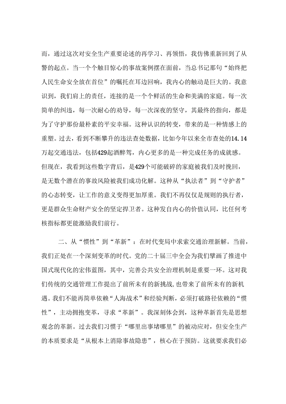 关于“学论述、谈体会、抓落实”活动的学习心得体会.docx_第2页