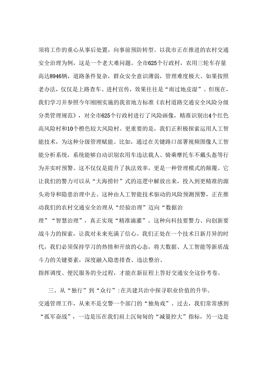 关于“学论述、谈体会、抓落实”活动的学习心得体会.docx_第3页