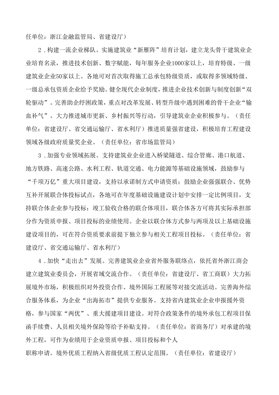 浙江省人民政府办公厅关于加快推进建筑业高质量发展的若干意见.docx_第2页