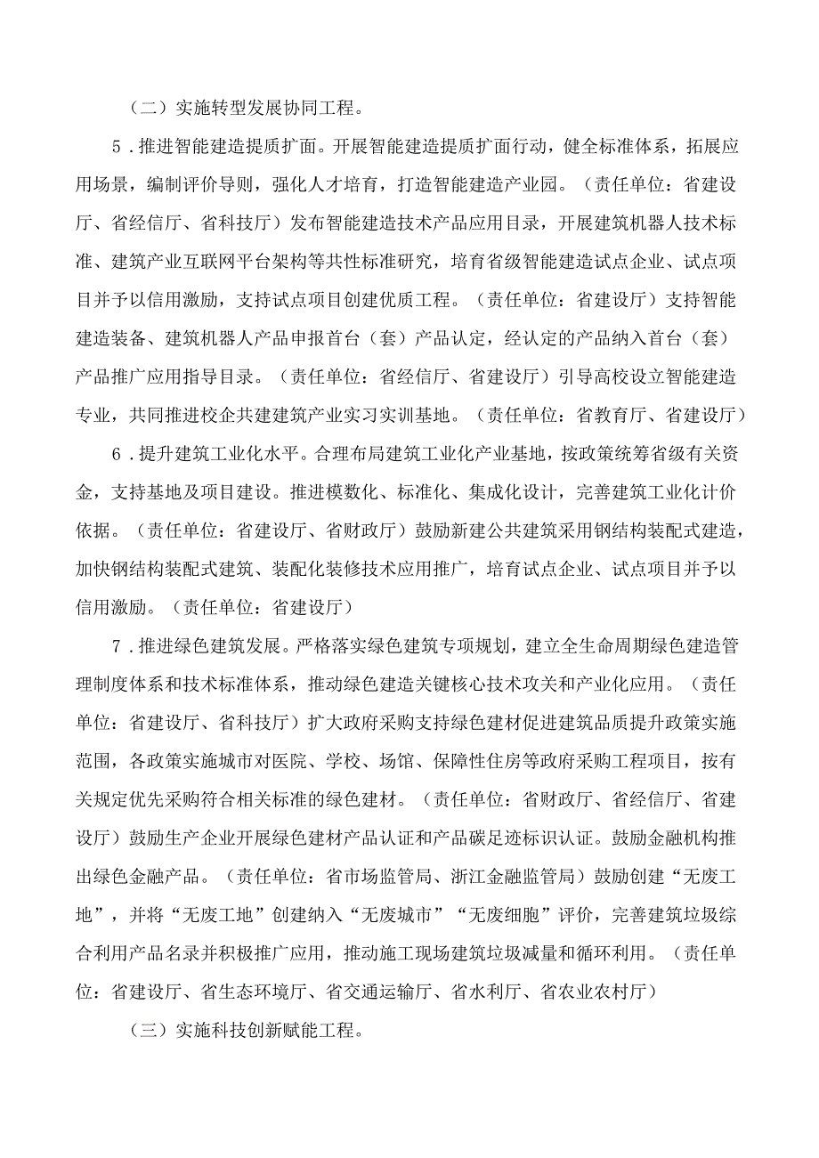 浙江省人民政府办公厅关于加快推进建筑业高质量发展的若干意见.docx_第3页