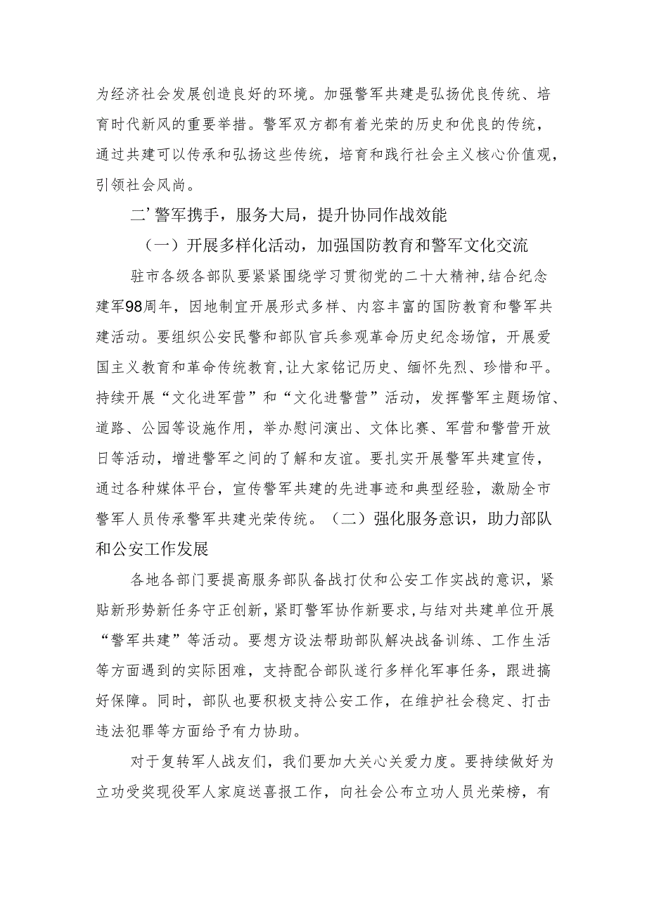 在2025年“八一”警军座谈会上的讲话（3205字）.docx_第3页