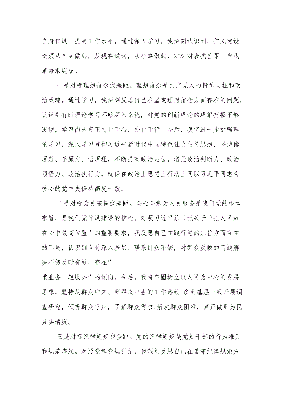 学习作风建设论述摘编感悟：笃行力行践初心 严于律己强作风.docx_第3页