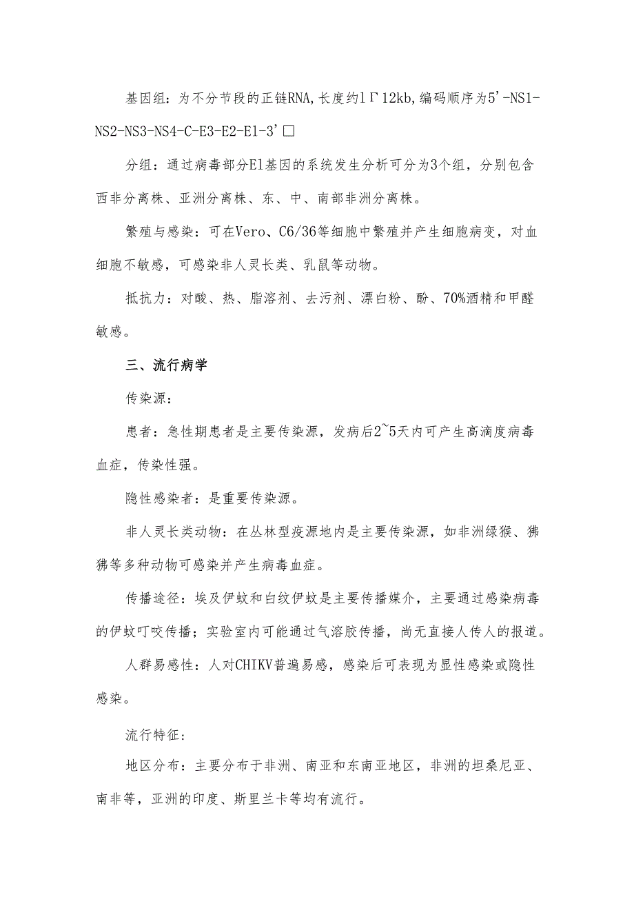 基孔肯雅热诊断和治疗方案二.docx_第2页