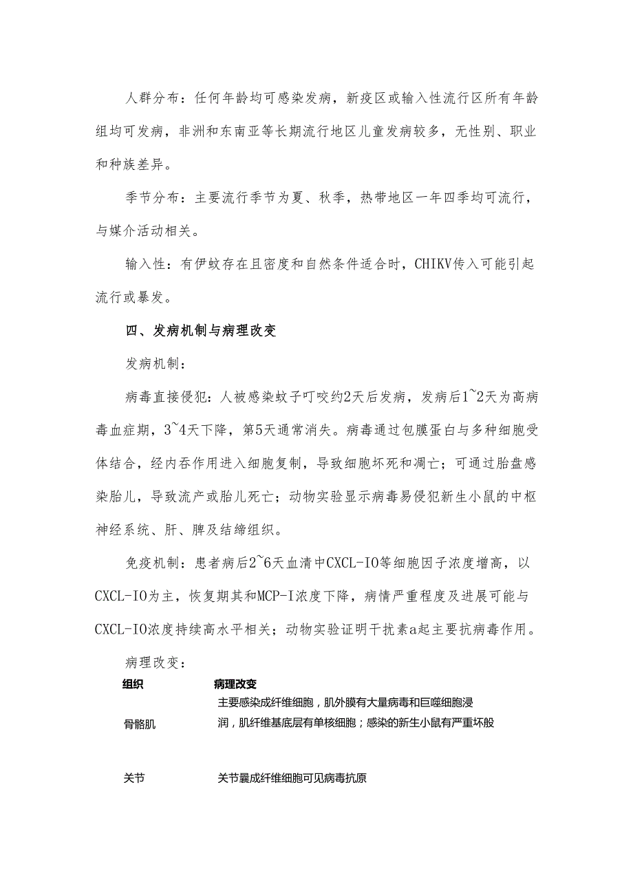 基孔肯雅热诊断和治疗方案二.docx_第3页