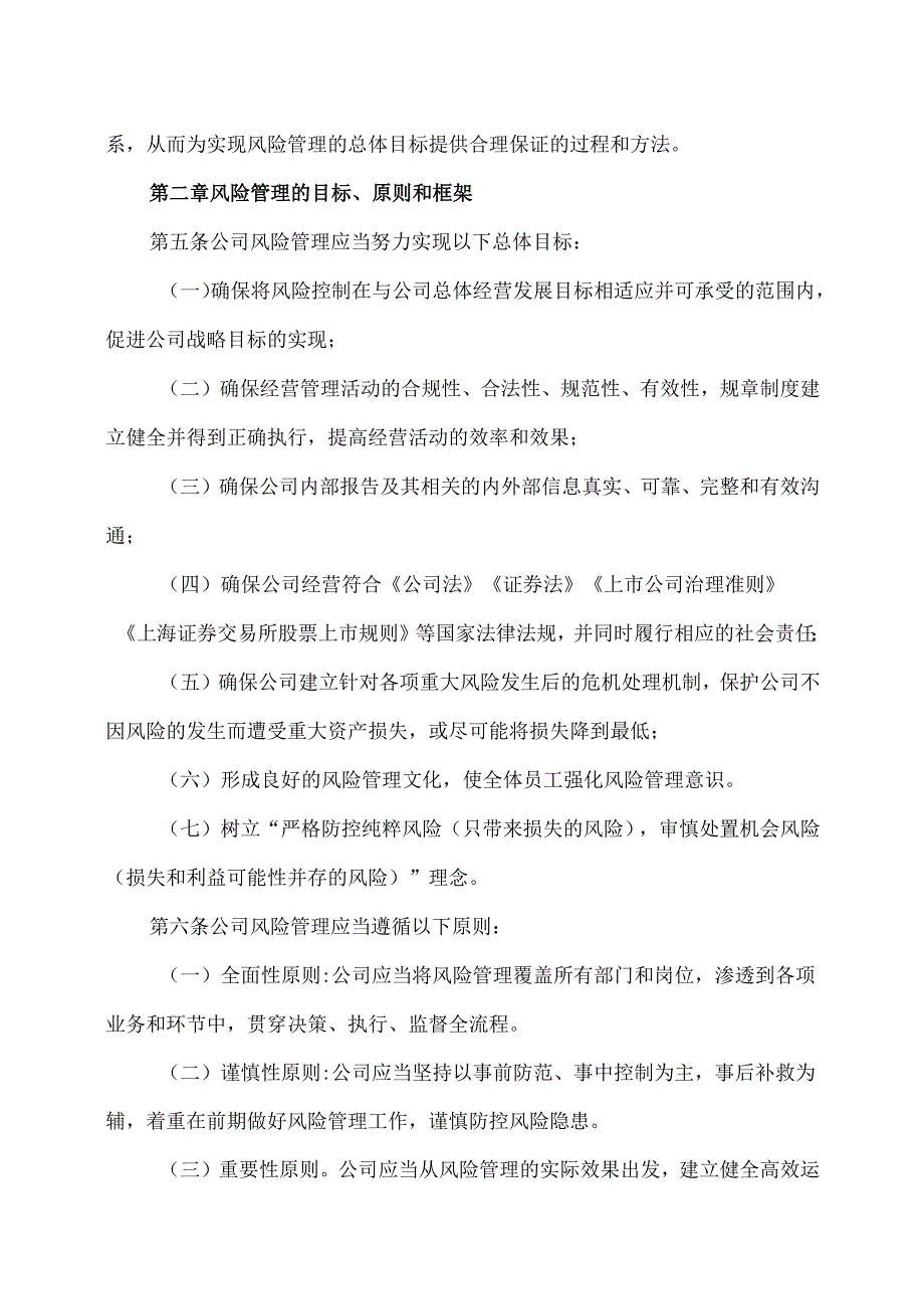 XX能源股份有限公司风险管理办法（2025年）.docx_第2页