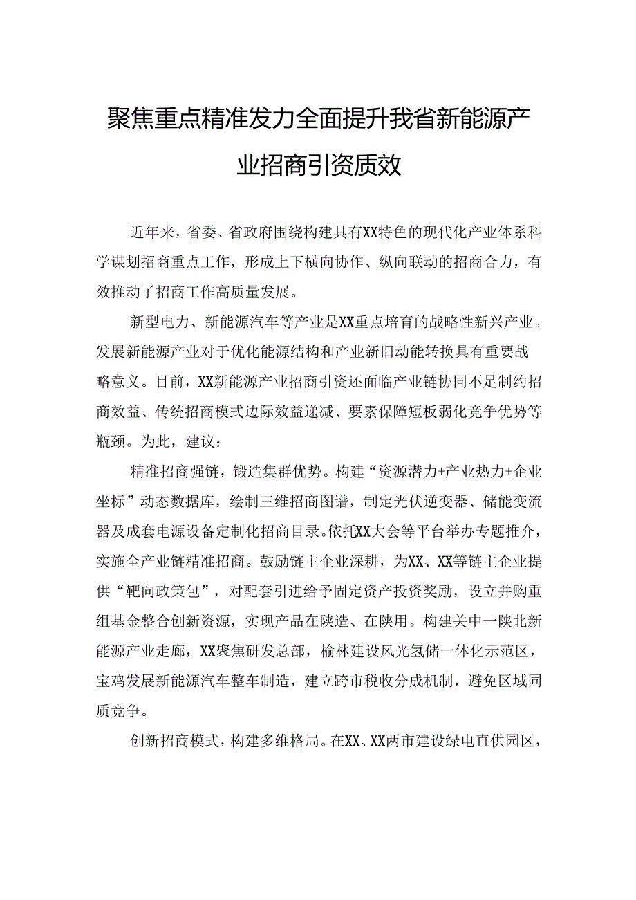 在政协系统专题协商会上的发言材料汇编（7篇）.docx_第2页