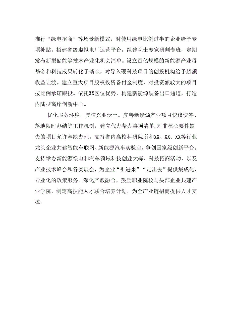 在政协系统专题协商会上的发言材料汇编（7篇）.docx_第3页