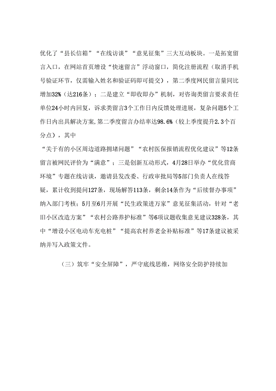 县网站建设与维护第二季度自查报告.docx_第3页