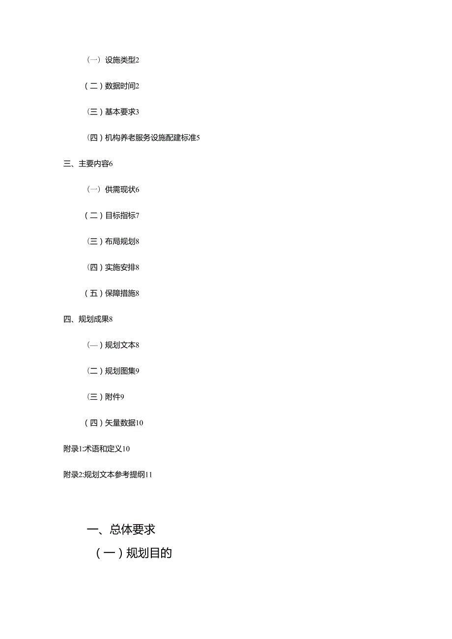 养老服务设施布局规划编制技术指南（试行）.docx_第2页