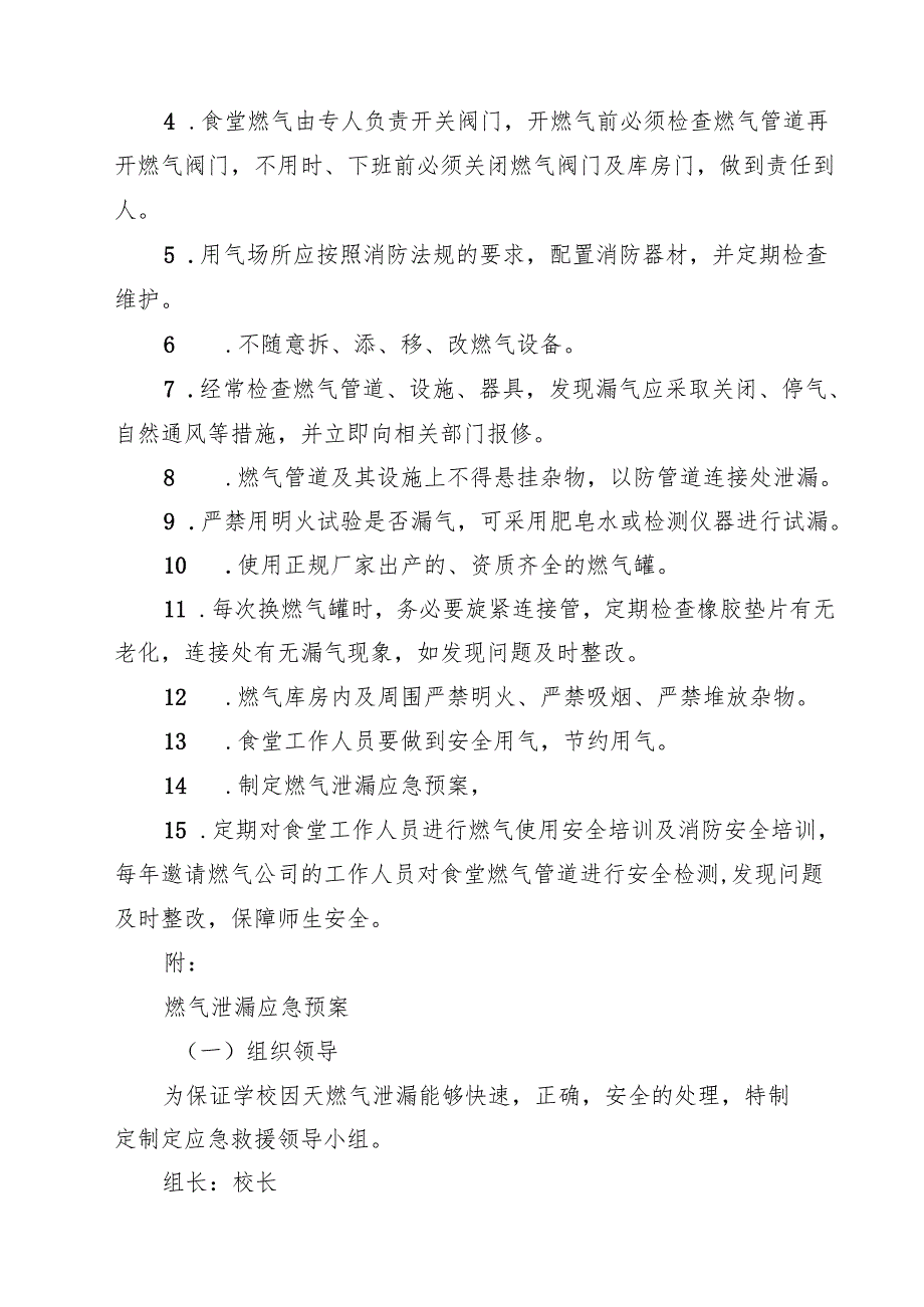学校食品安全管理人员制度（共8篇）.docx_第2页
