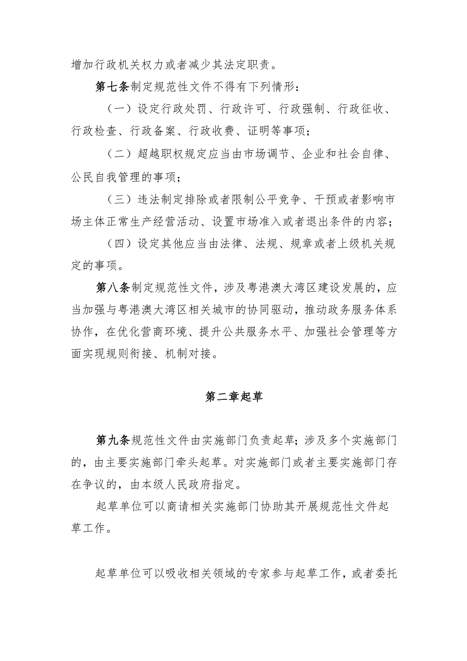 广州市行政规范性文件管理规定（修改征.docx_第3页