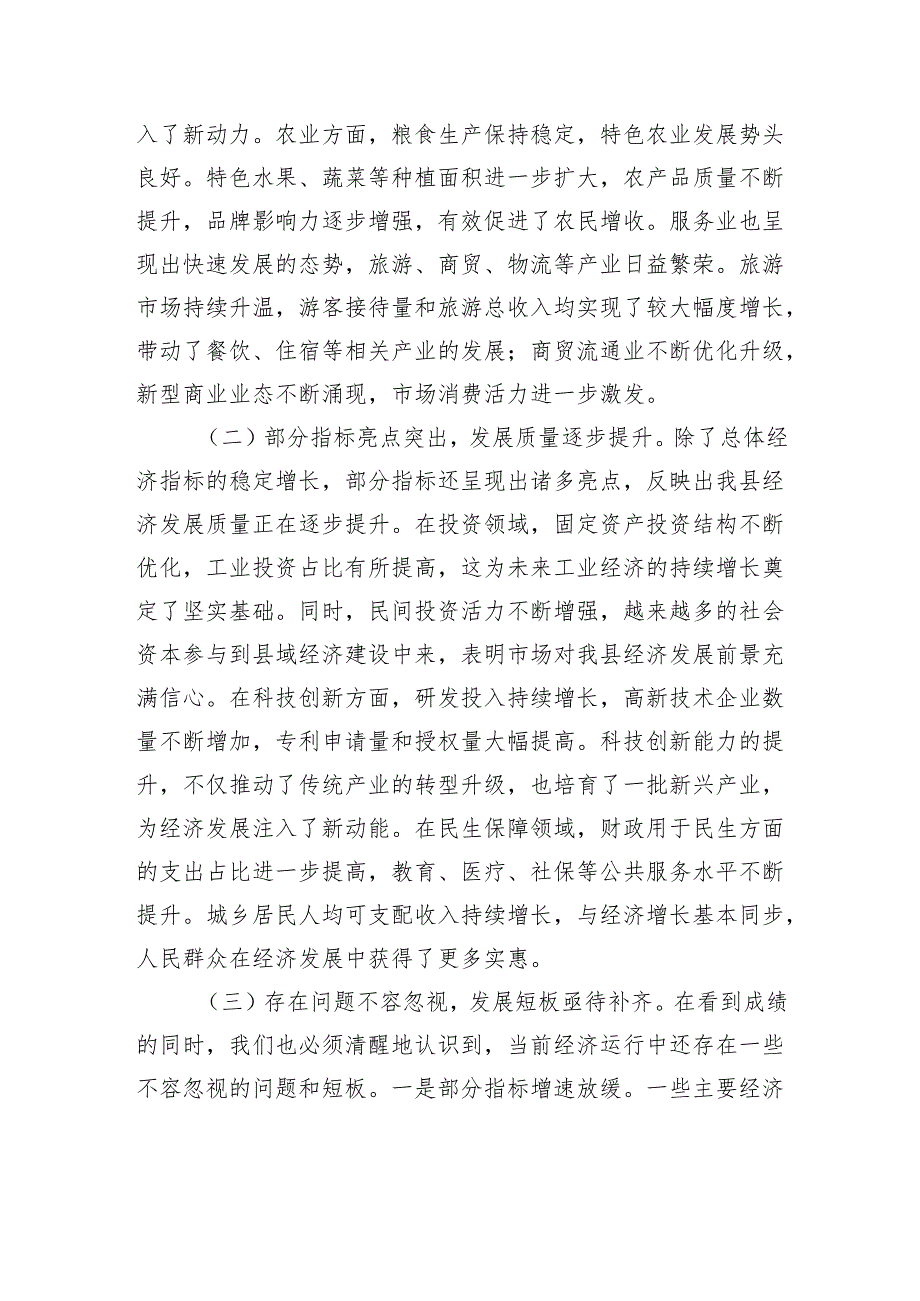 县委书记在县委常委会调度前三季度经济指标工作会议上的讲话.docx_第2页